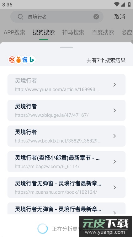 石头追书安卓版官方版截图3