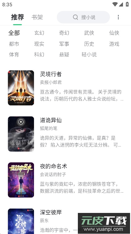 石头追书安卓版官方版截图4