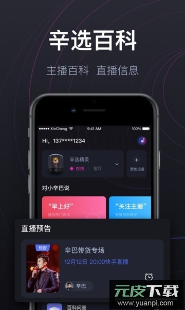 辛选精灵app下载官方版截图3