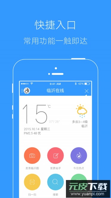 临沂在线app上网第一站手机版截图1