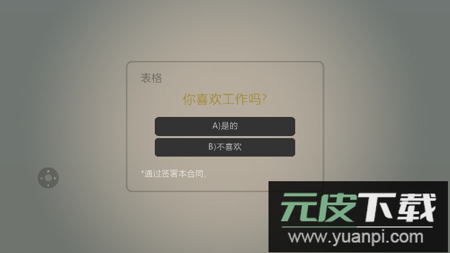 社畜火柴人游戏官方版截图2