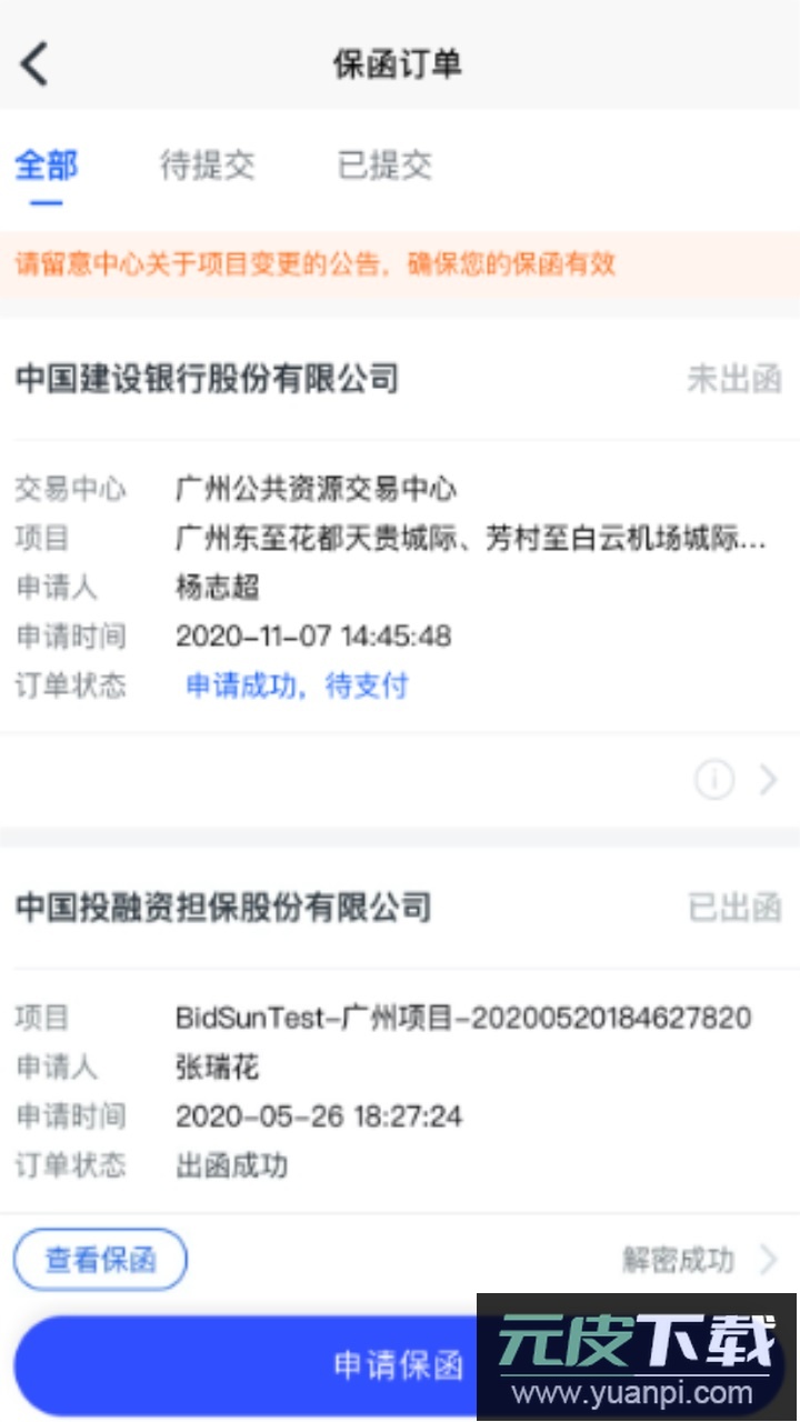 标信通app安卓客户端截图1