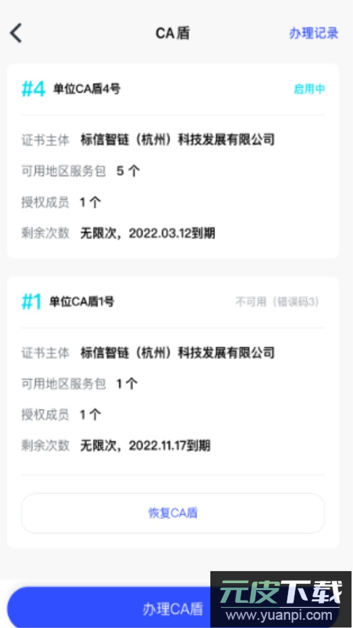 标信通app安卓客户端截图3