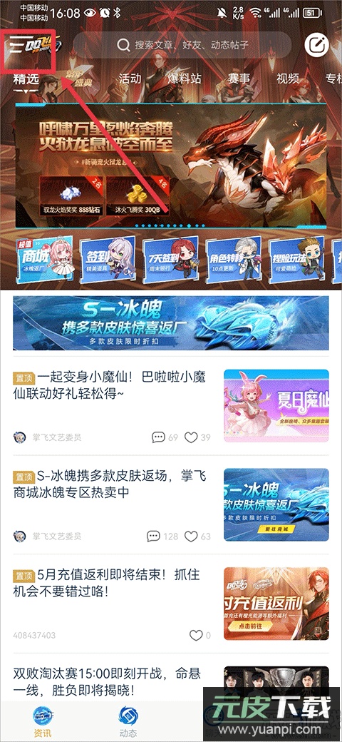 掌上飞车最新版下载截图2