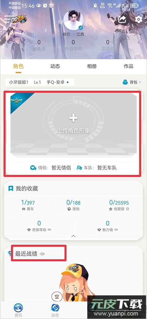 掌上飞车最新版下载截图4