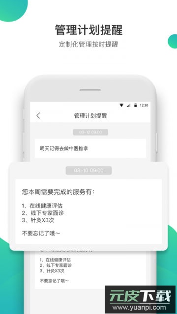 康合上医app官方版截图1