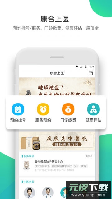 康合上医app官方版截图2