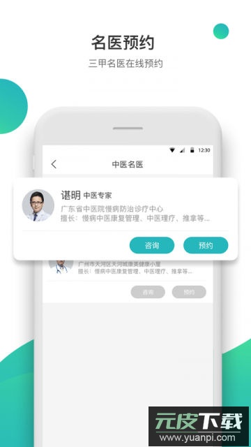 康合上医app官方版截图3