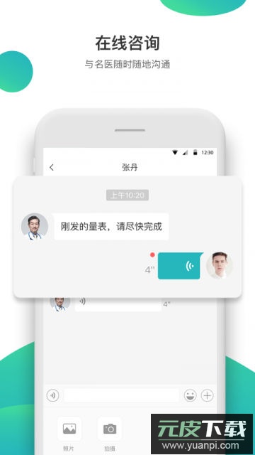 康合上医app官方版截图4