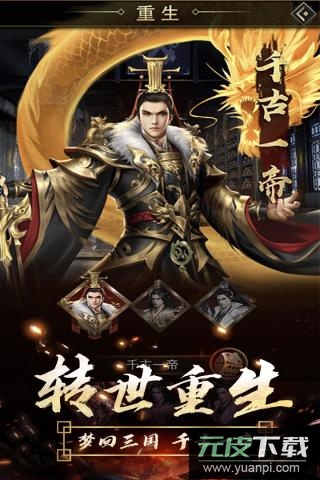 逍遥三国无限元宝版截图3