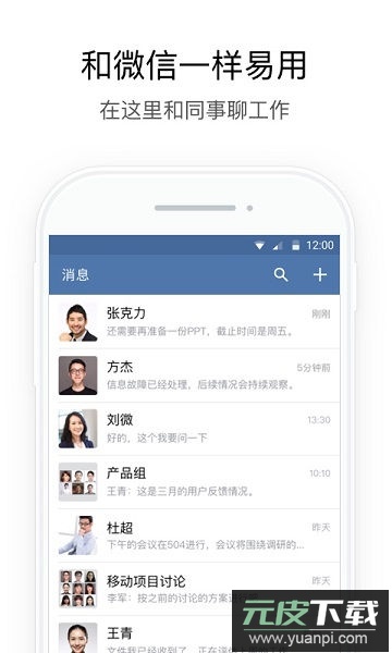政务微信app官方版截图2