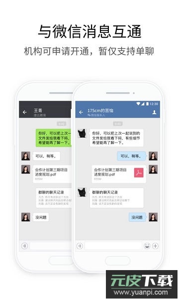 政务微信app官方版截图4