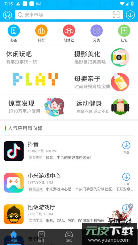 安卓市场app截图1