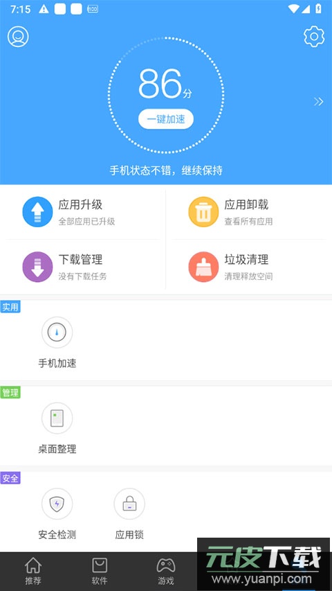 安卓市场app截图2