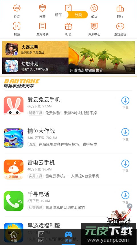 安卓市场app截图3