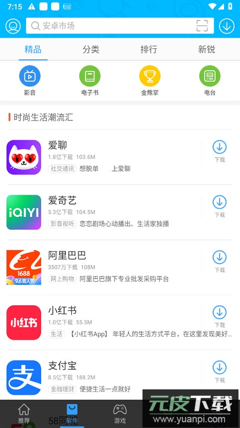 安卓市场app截图4