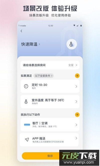 格力空调万能遥控器手机版截图1