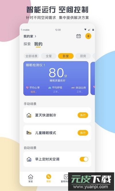 格力空调万能遥控器手机版截图2