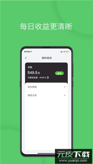 优e出行司机端截图1