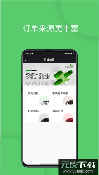优e出行司机端截图2