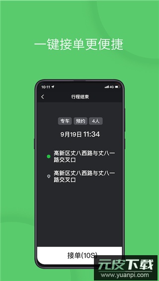 优e出行司机端截图3