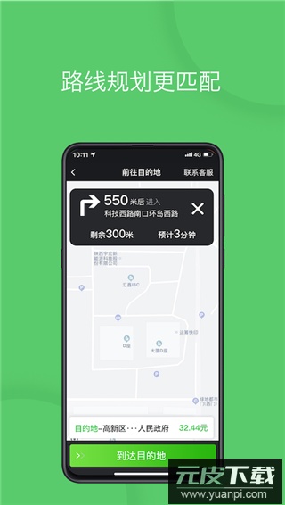 优e出行司机端截图4