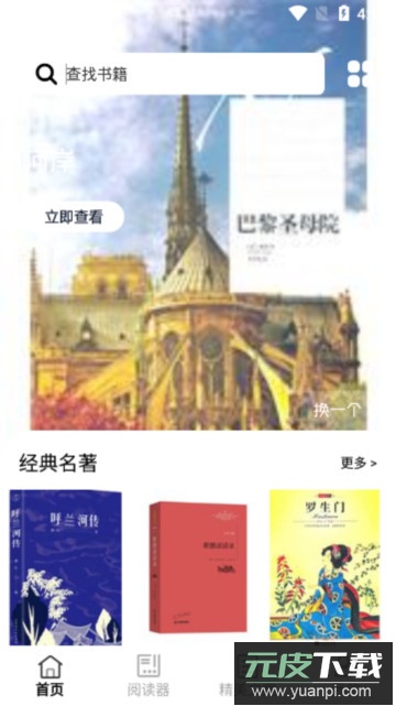 书客小说阅读器app官方版截图2