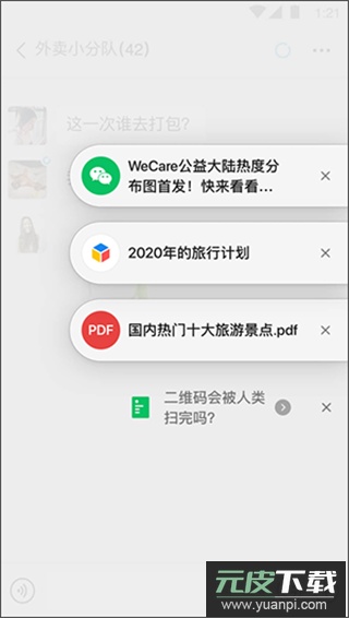 微信鸿蒙版截图2