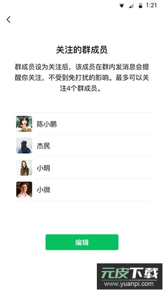 微信鸿蒙版截图4