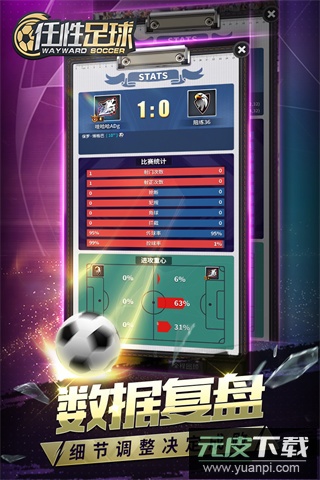 任性足球手游最新版截图3