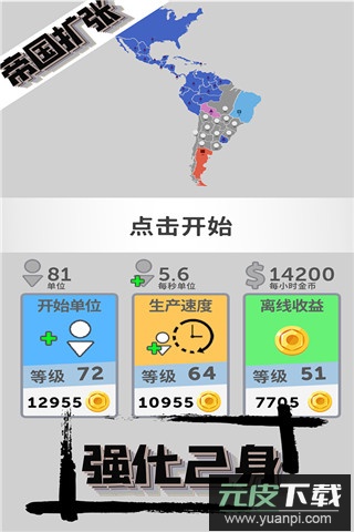 帝国扩张手游截图3