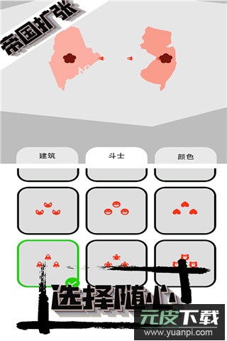 帝国扩张手游截图5