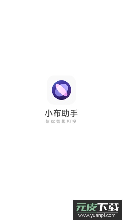 小布助手app官方版截图1