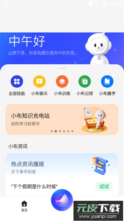 小布助手app官方版截图2