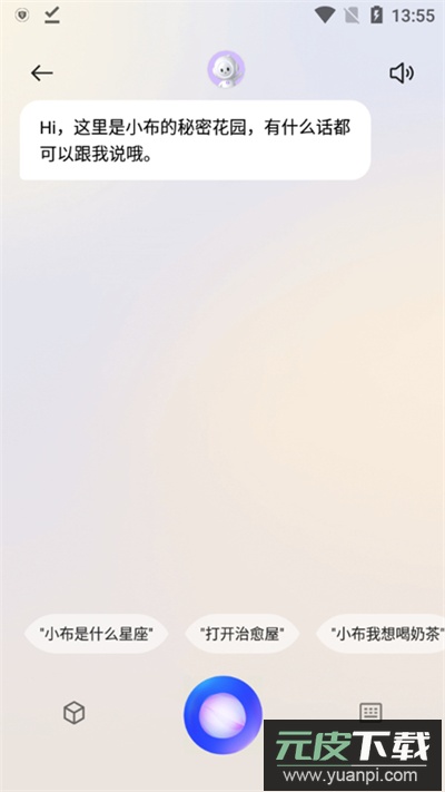 小布助手app官方版截图4