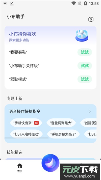 小布助手app官方版截图5