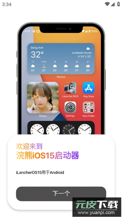 浣熊IOS15启动器最新版截图2