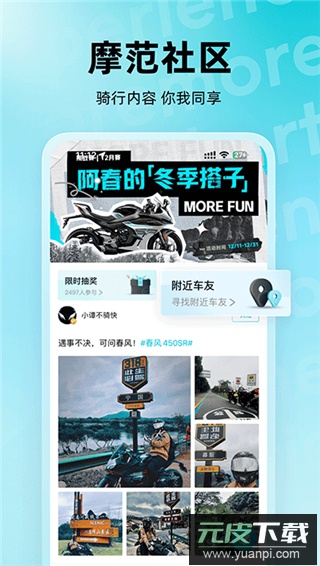 CFMOTO软件手机版截图1