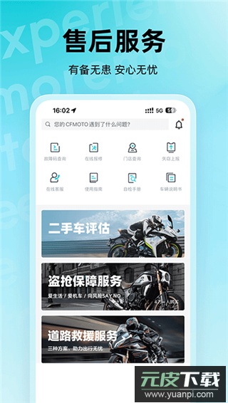 CFMOTO软件手机版截图2