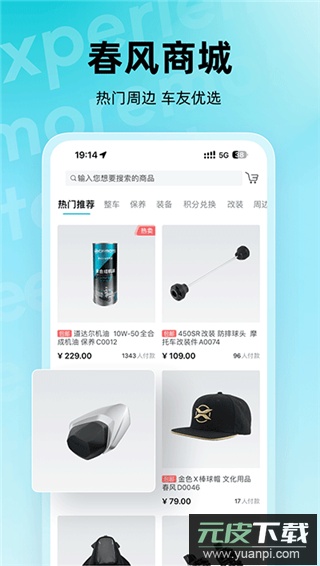 CFMOTO软件手机版截图3