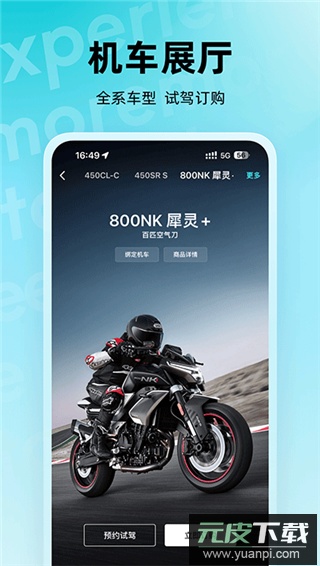 CFMOTO软件手机版截图4
