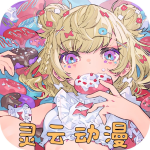灵云动漫官方最新版v2.2.5