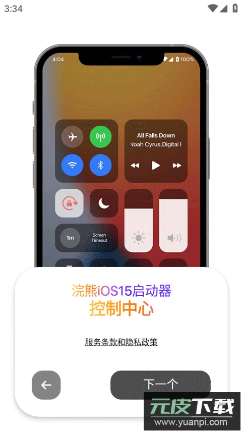 浣熊ios15启动器官方版截图4