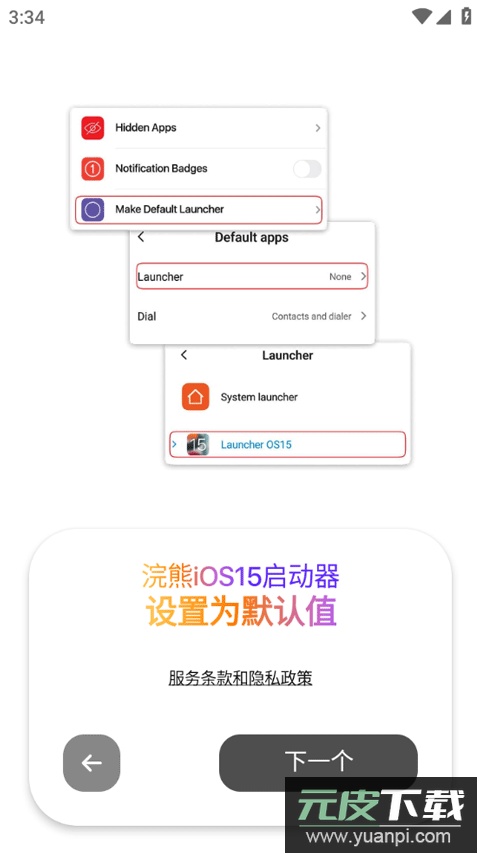浣熊ios15启动器官方版截图5