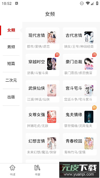红薯阅读app安卓免费版截图1