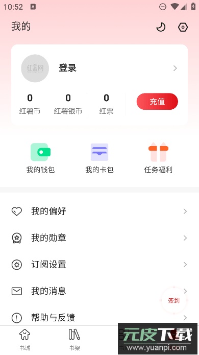 红薯阅读app安卓免费版截图3