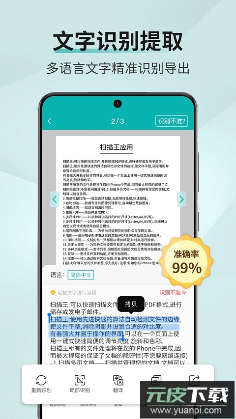 扫描王app免费版截图1