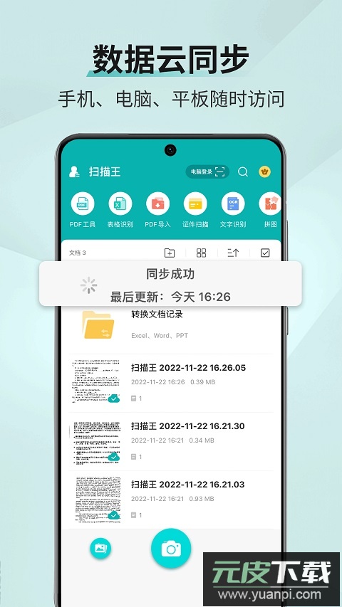 扫描王app免费版截图5