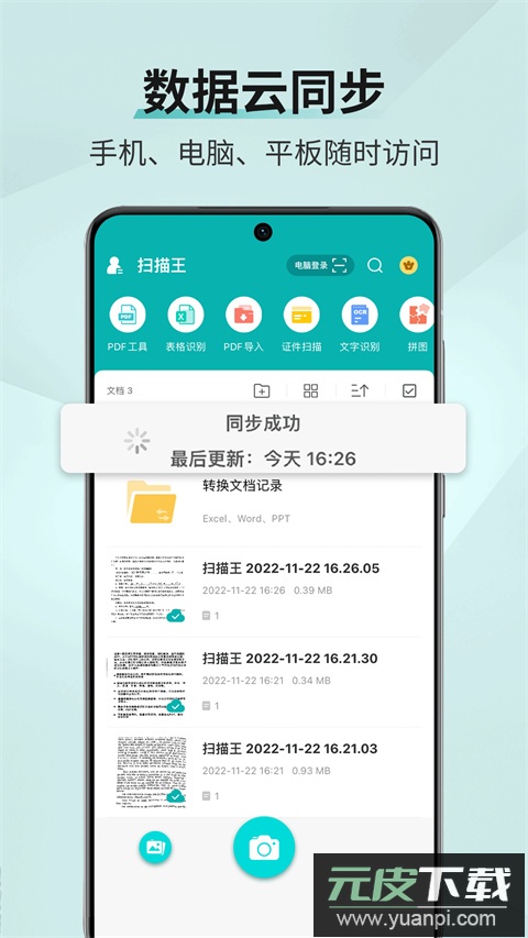 扫描王app官方版截图4
