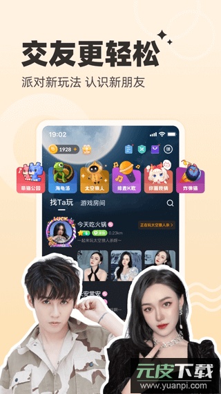 对玩官方版截图1